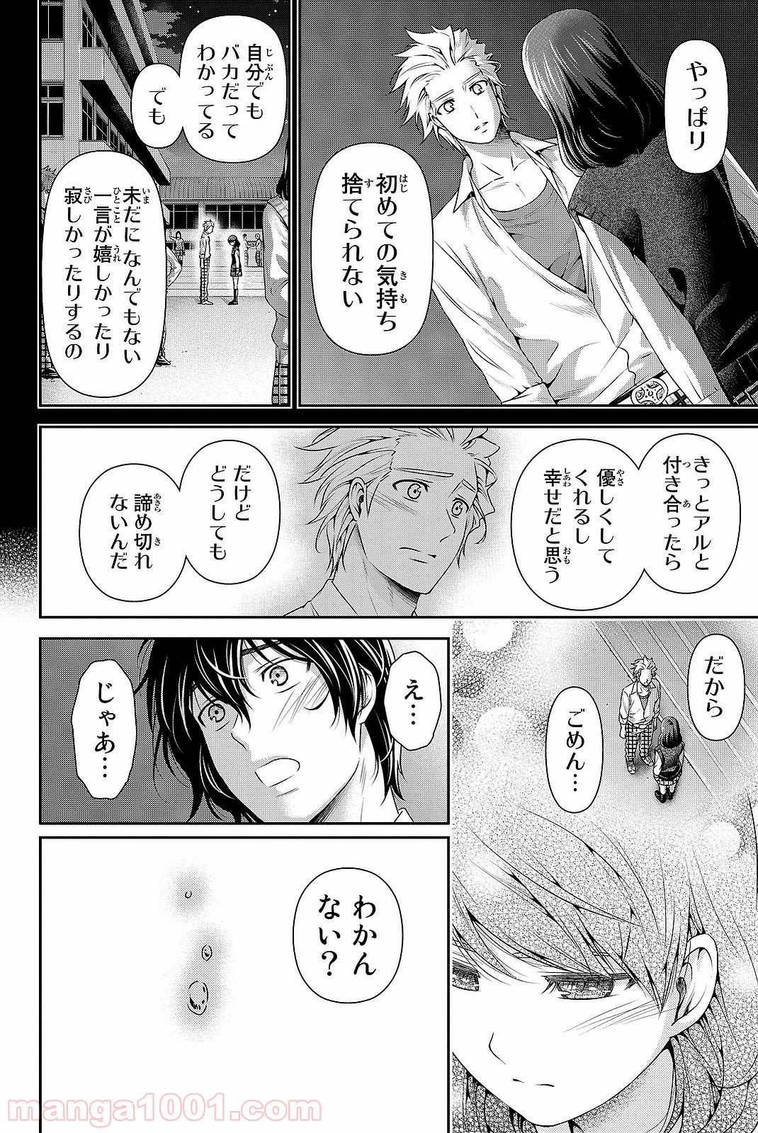 ドメスティックな彼女 - Raw 【第115話】 - Manga1001.com