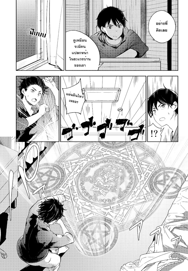Goodbye! Isekai Tensei - หน้า 16