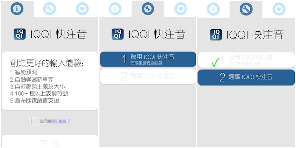 App Spotlight_IQQI 快注音_070415_截圖