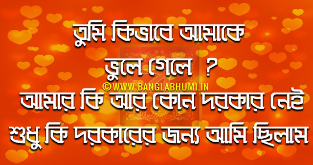 New Bengali Sad Love Quote : Bangla Love : New Bangla Miss You Wallpaper