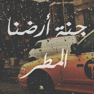 صور وخلفيات شتاء 2015 - كفرات فيس بوك الشتاء والمطر