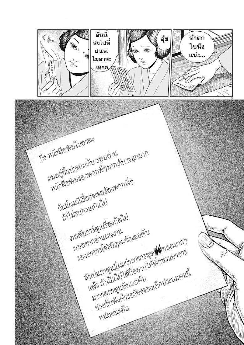 Ningen Shikkaku - หน้า 9