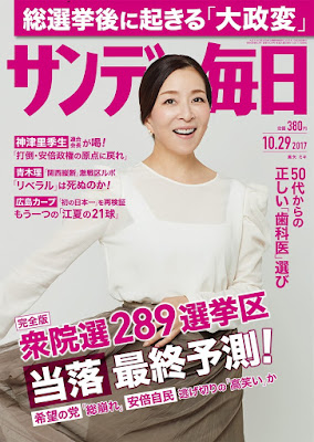 サンデー毎日 2017年10月27号 raw zip dl