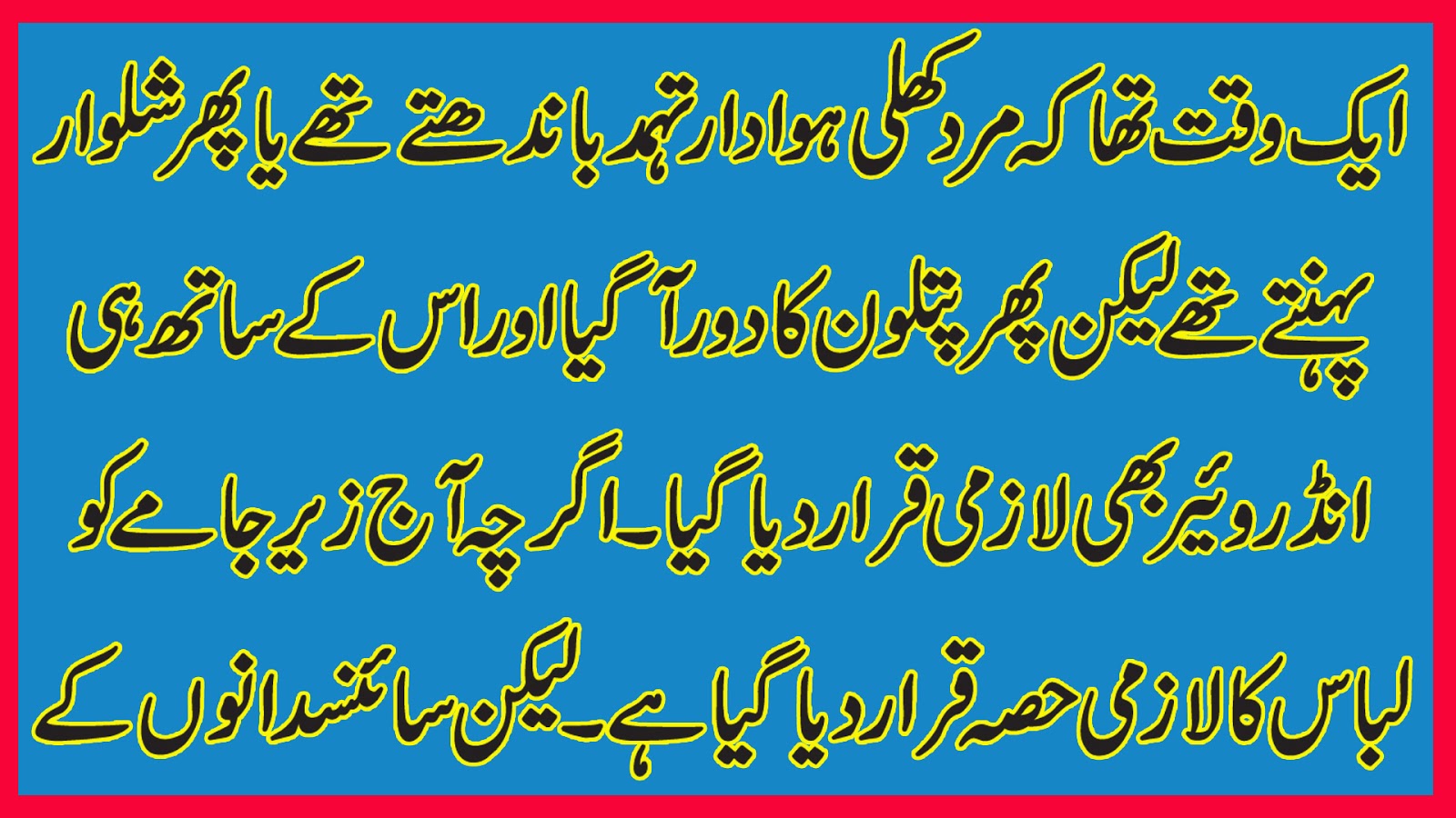 Underwear kay Nuqsan Badsha Health Tips In Urdu