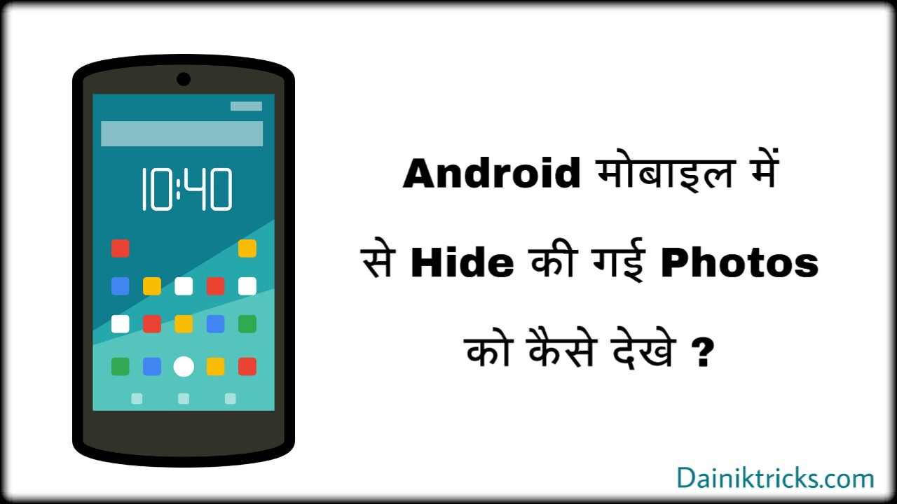 Android Mobile Me Hide Ki Gyi Photos Ko Kaise Dekhe