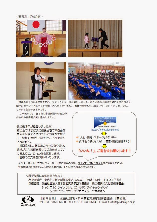 http://www.geidankyo.or.jp/img/news/bunka-tsunagu2013.pdf