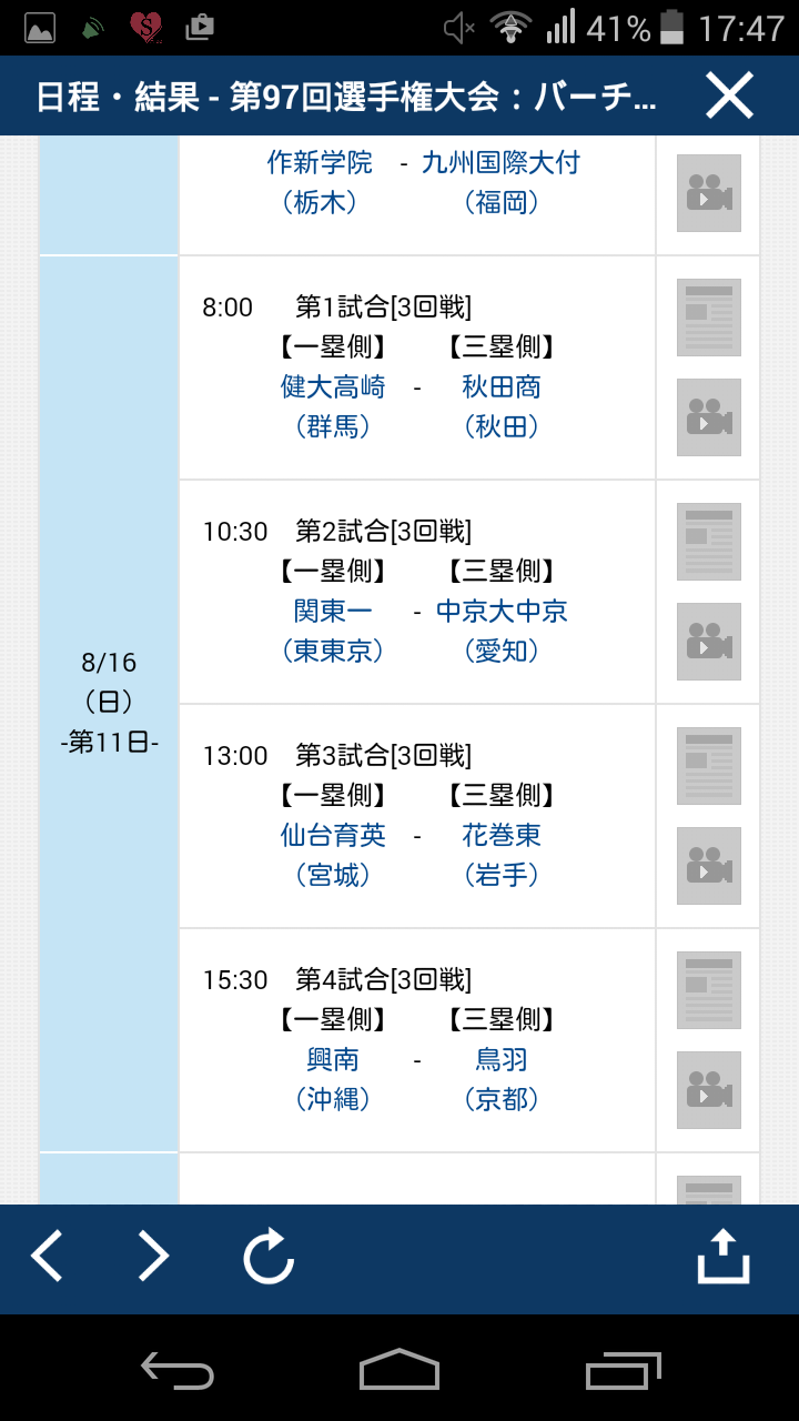 高校野球 日程