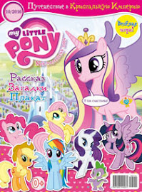 My Little Pony Russia Magazine 2016 Issue 10