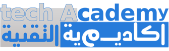 أكاديمية التقنية | Tech Academy