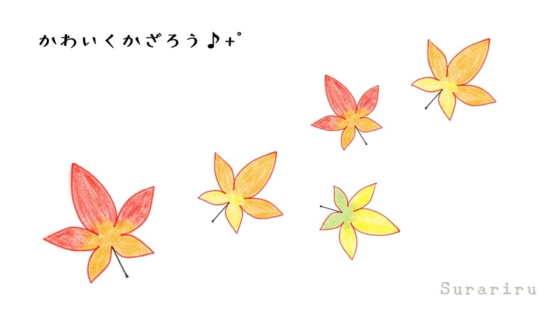 簡単な紅葉 もみじ の葉っぱのイラストの描き方 ボールペンイラストと水彩 遠北ほのかのsurariru