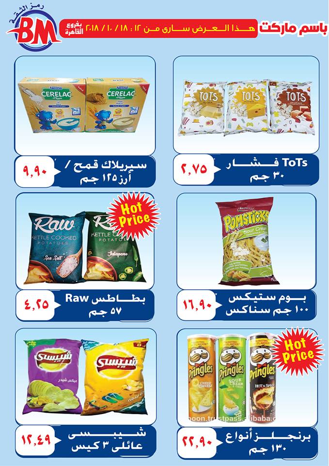 عروض باسم ماركت عروض باسم ماركت