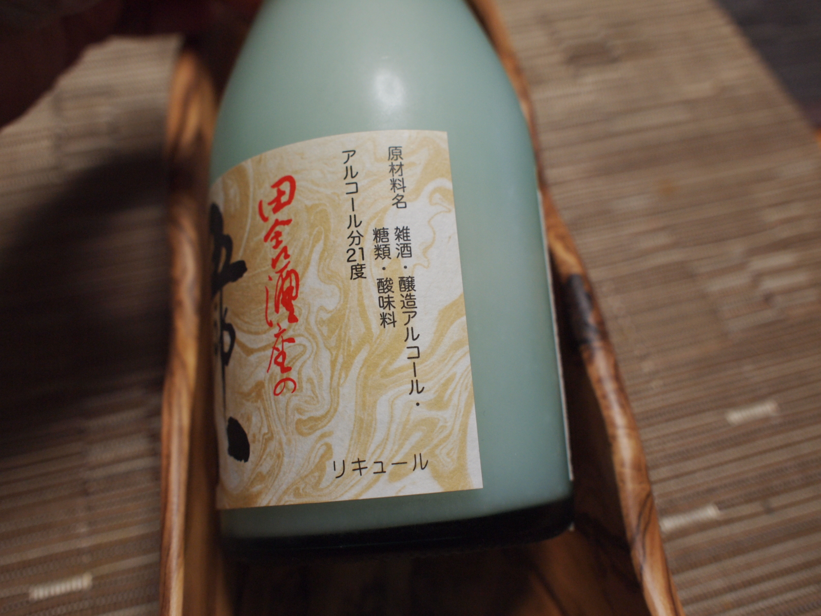 まずいお酒を買ってしまった カモノハシ通信3