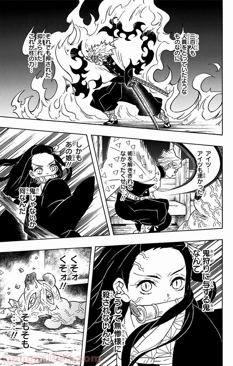 鬼滅の刃 - Raw 【第62話】 - Manga1001.com