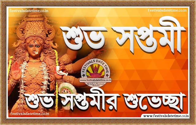 Saptami Durga Puja Bengali Wallpaper Free Download, Subho Saptami Wallpaper
