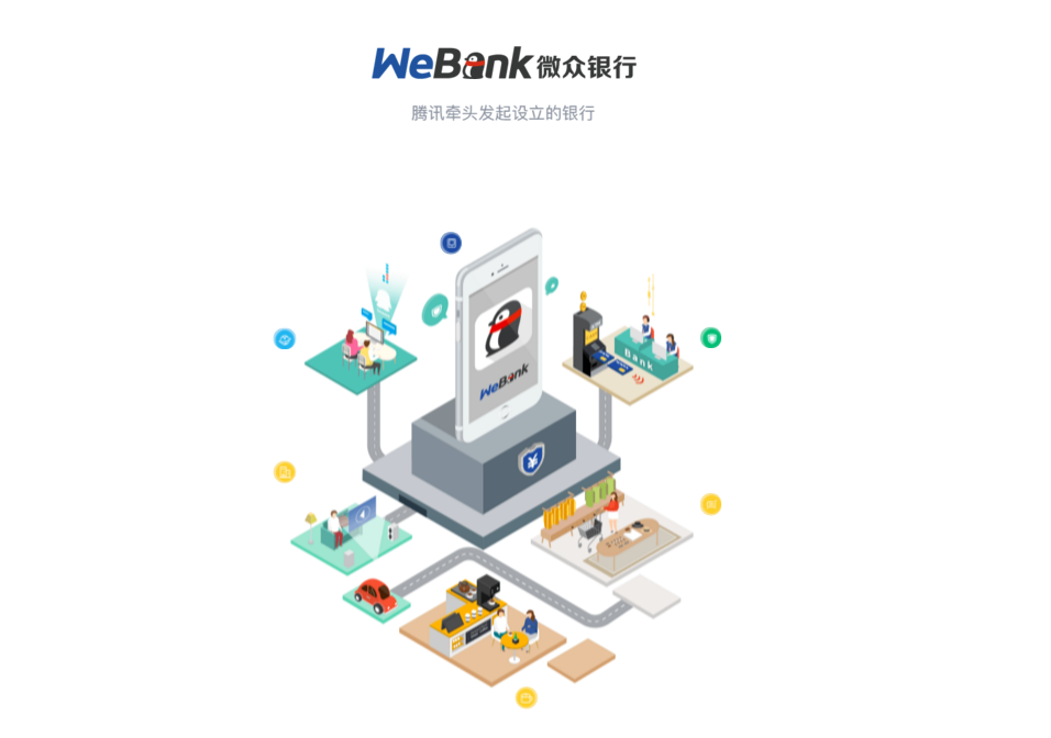 中國FinTech公司融資熱，傳騰訊微眾銀行融資4.5億美元