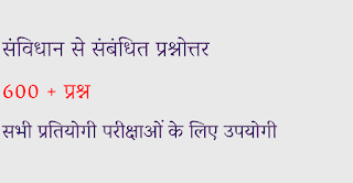 samvidhan related question answer