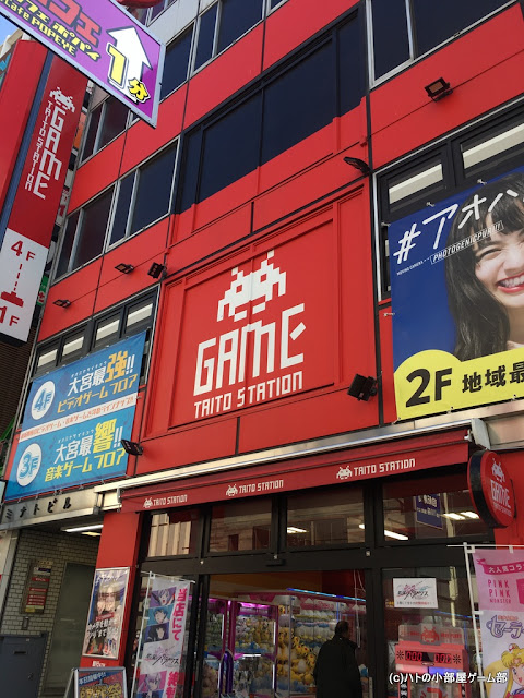 ハトの小部屋ゲーム部 ゲームセンター タイトーステーション大宮店