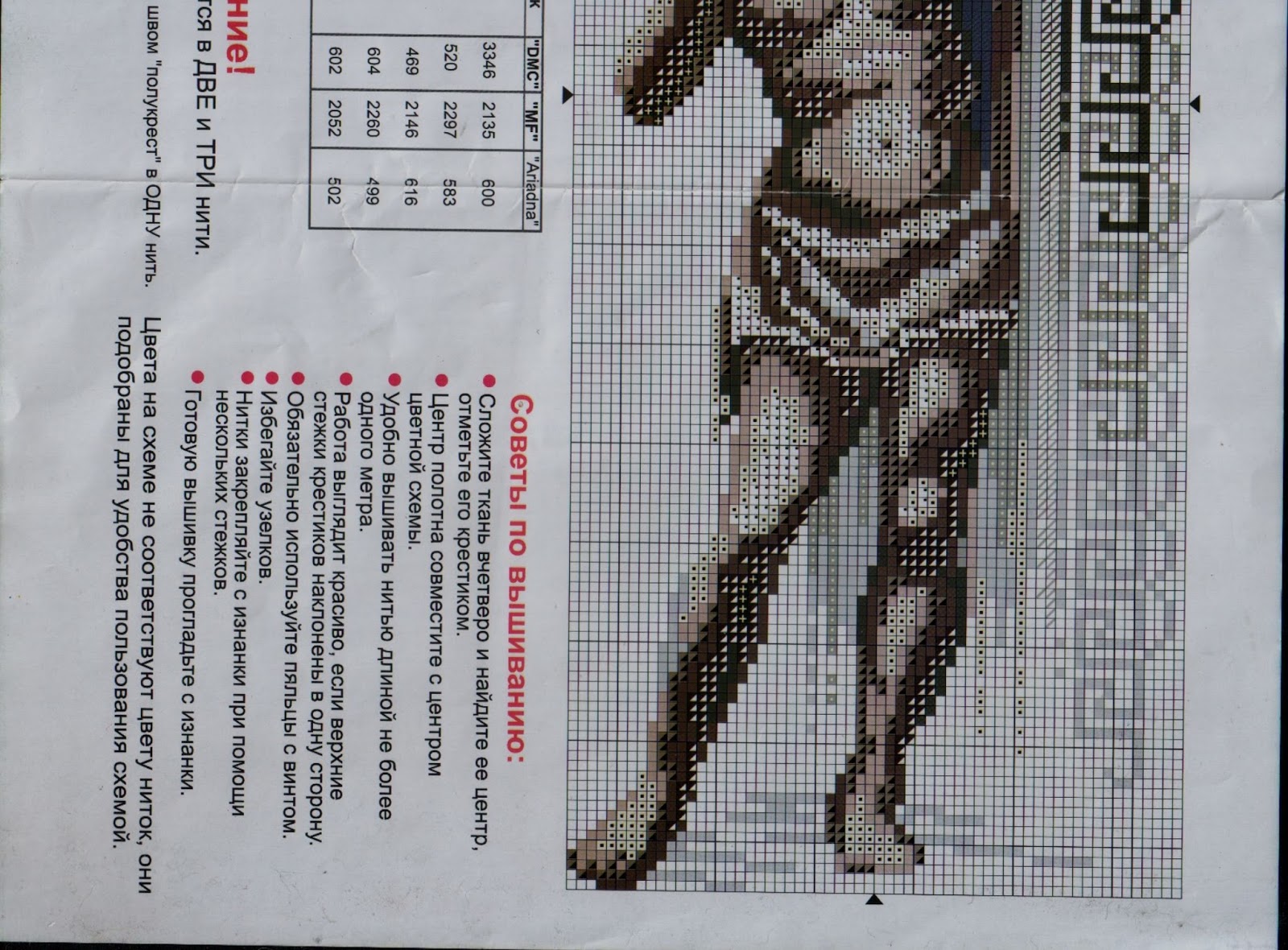 Схемы чаривной мити. Чаривна Мить №238.