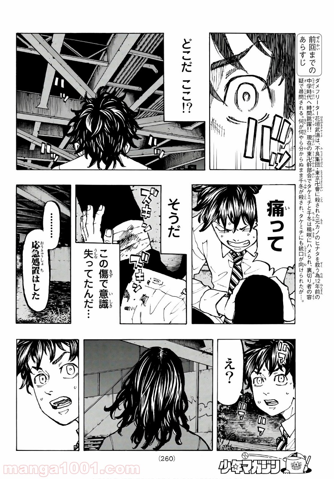 東京卍リベンジャーズ - Raw 【第74話】 - Manga1001.com