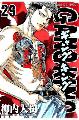 ギャングキング ギャングキング raw zip dl