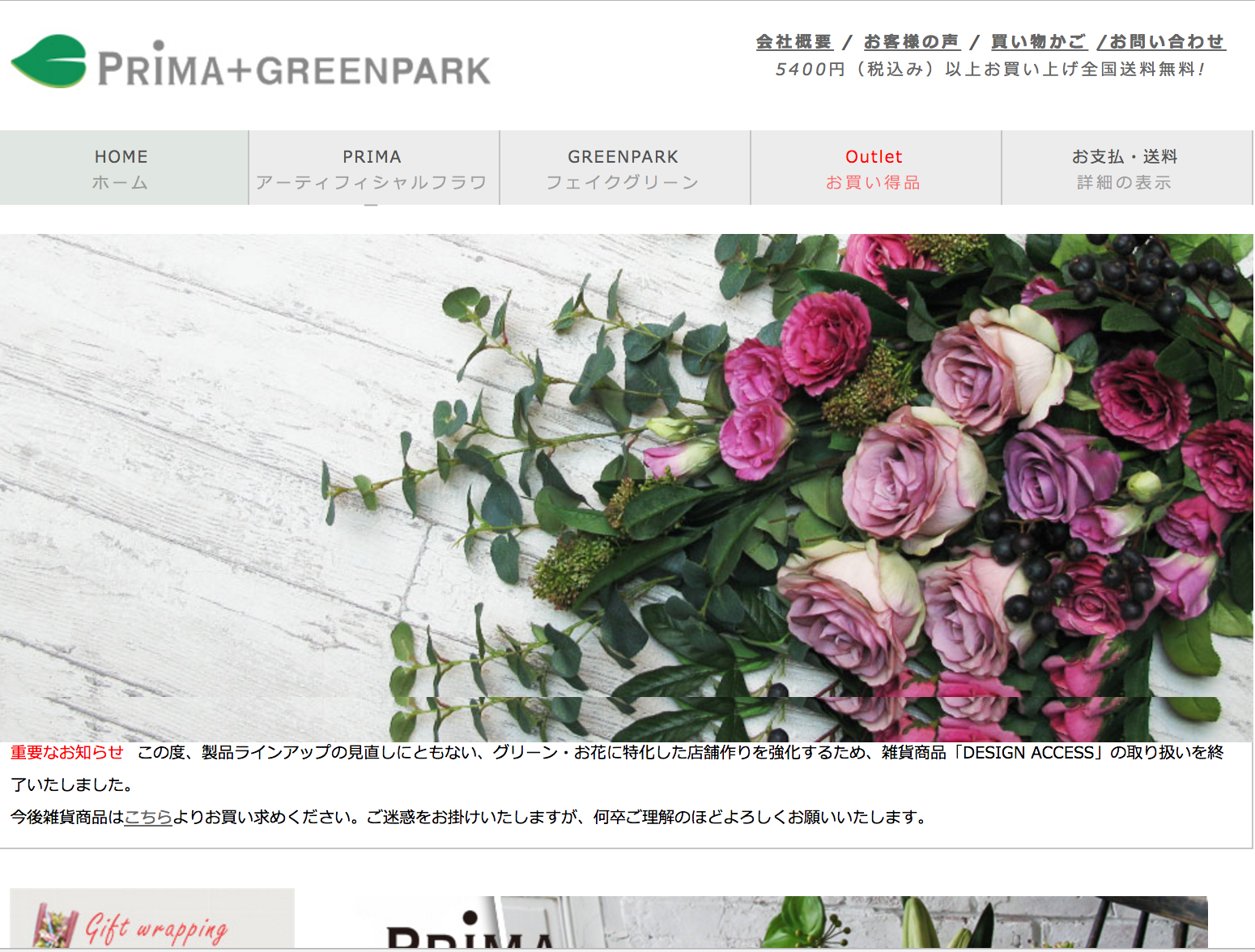 PRIMA公式WEB SHOP