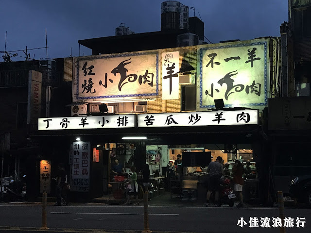 不一羊小羊肉 不一羊小羊肉招牌外觀