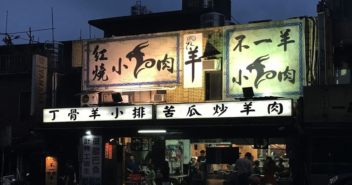 不一羊小羊肉(暫停營業)