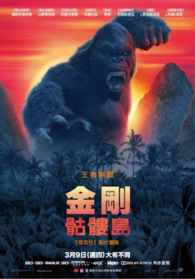 Kong Skull Island Movie International Poster 4