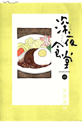 深夜食堂 第01-15巻 [Shinya Shokudou vol 01-15] rar free download updated daily