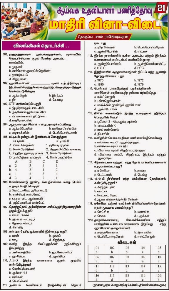 TNPSC FREE ONLINE TEST Lab Asst. Exam 2015 Science Model Question