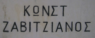 προτομή του Ζαβιτσιάνου Κωνσταντίνου στην Κέρκυρα