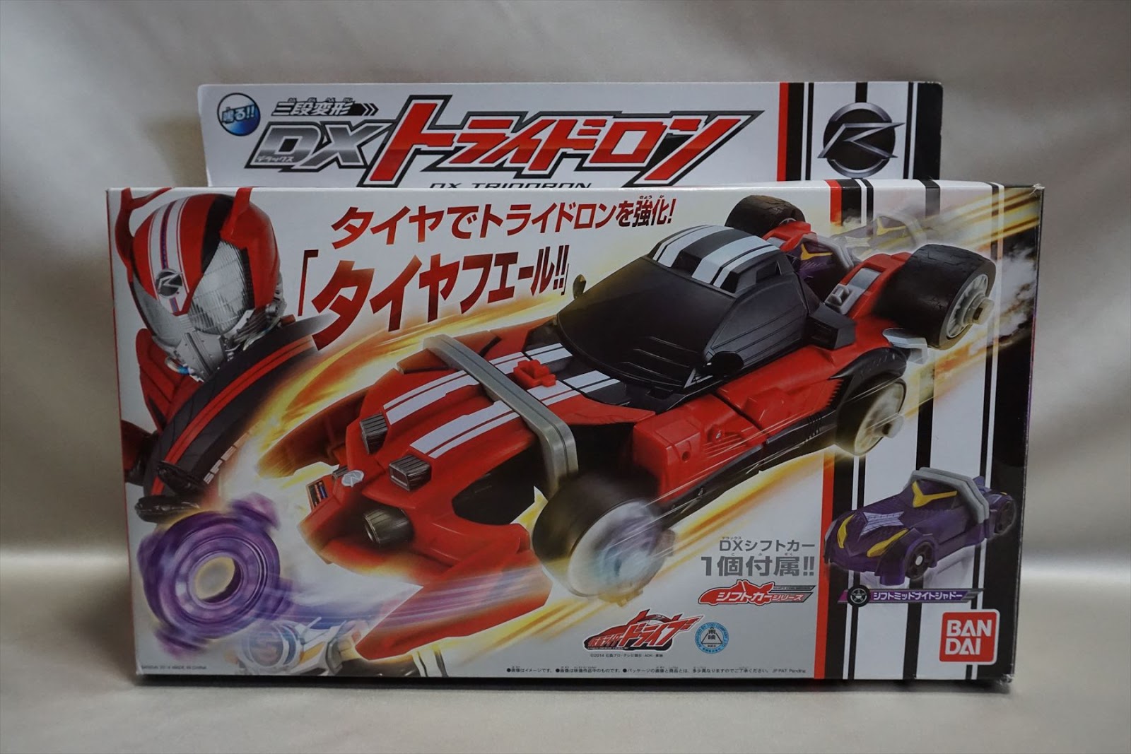 三段変形 Dxトライドロン 特撮玩具の本棚