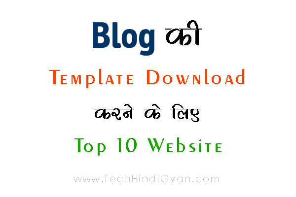 Blog की Template Download करने के लिए Top 10 Websites