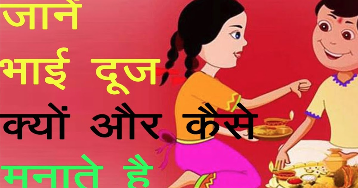 Bhai dooj date image