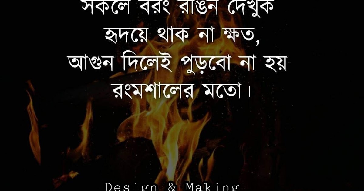 Profil FB Love Quotes Fb Profile Pic Caption In Bengali Profil FB Love Quotes Fb Profile Pic Caption In Bengali