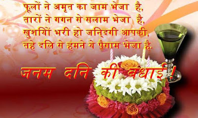 Happy Birthday Shayari Happy Birthday Shayari