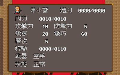 Dos鹿鼎記1-皇城爭霸繁體中文整合版+流程攻略下載，扮演韋小寶的金庸小說RPG遊戲！