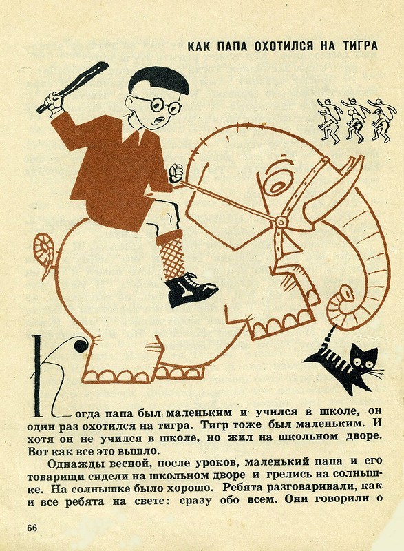 Когда папа был маленьким рассказы. Книга как папа был маленьким. Как папа был в школе. Как папа был в школе. Как папа был в школе.