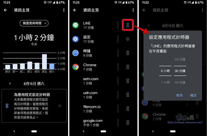 Android 手機使用專注模式暫停App