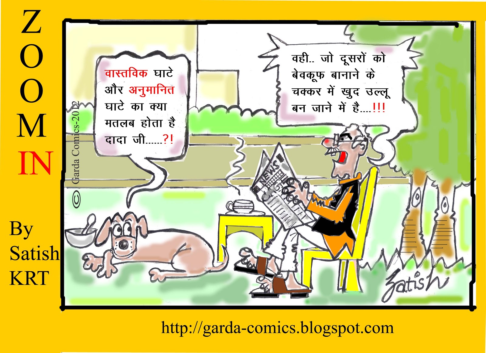 Garda Comics The gap between a presumptive loss and Actual loss..