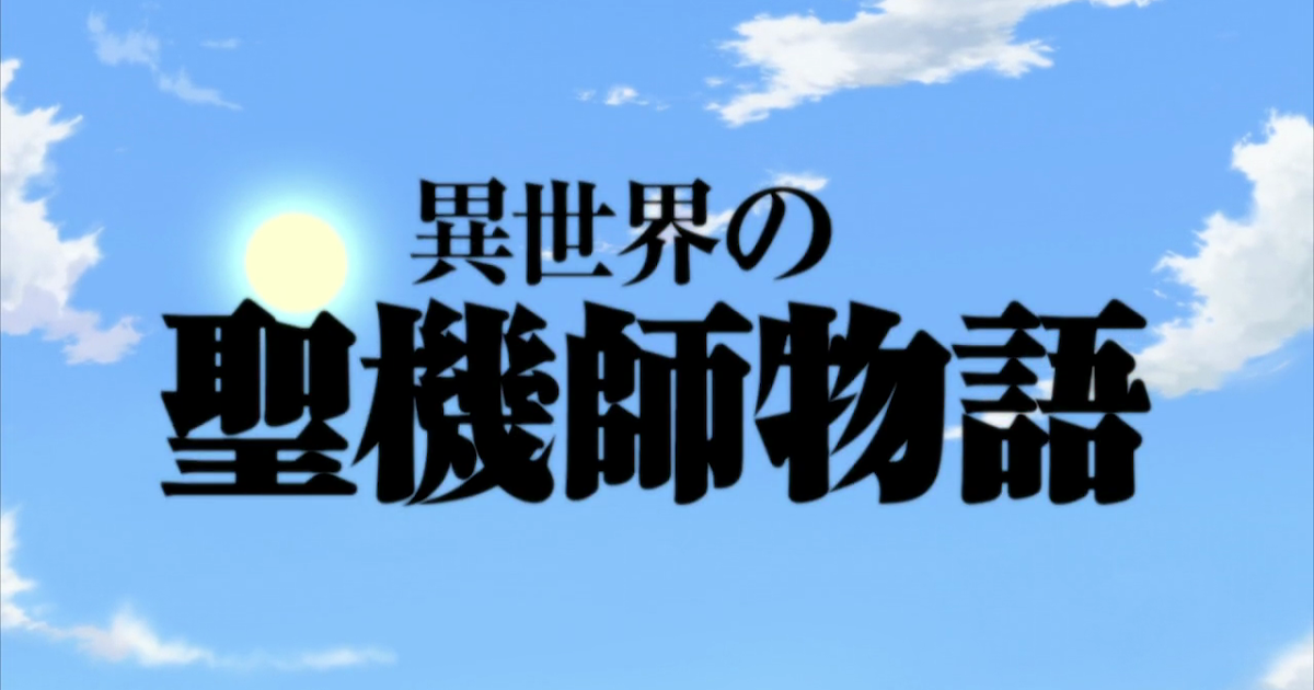 Un Pais De Anime Isekai No Seikishi Monogatari Un Pais De Anime Isekai No Seikishi Monogatari