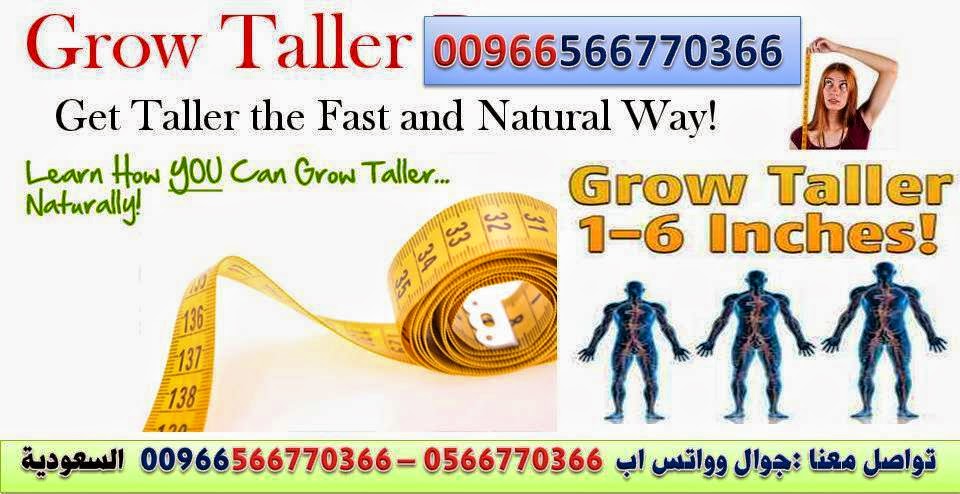 Grow Tall Easy افضل علاج لقصر القامة وزيادة الطول بطرق طبيعية