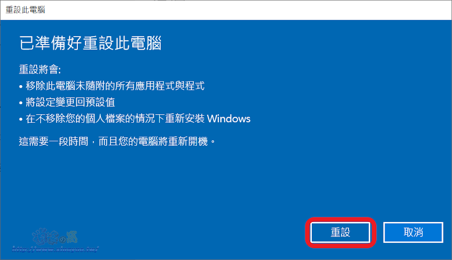 Windows10 重設此電腦