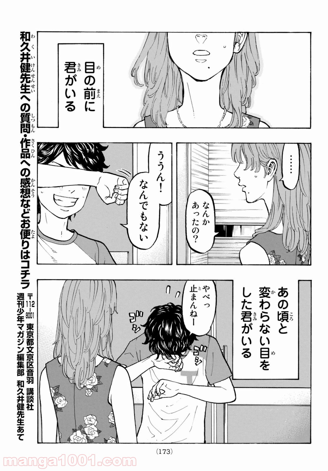 東京卍リベンジャーズ - Raw 【第31話】 - Manga1001.com