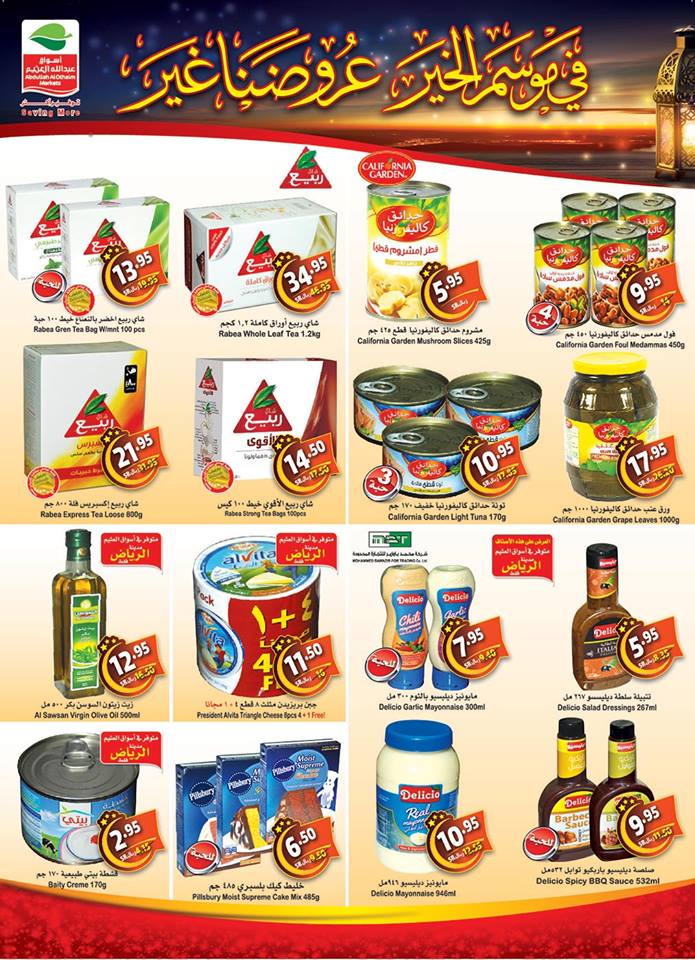 عروض العثيم السعودية عروض العثيم السعودية