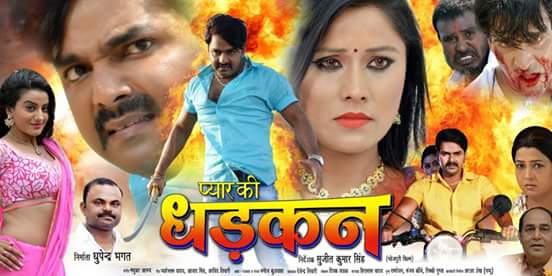 Pyar Ki Dhadkan (Bhojpuri) Movie Star casts, News, Wallpapers, Songs & Videos