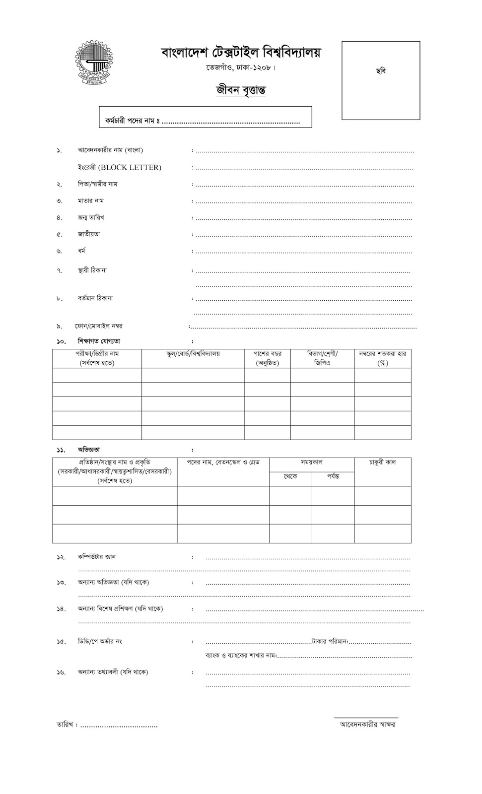 Bangladesh University of Textiles (BUTEX) Stuff Recruitment Application Form