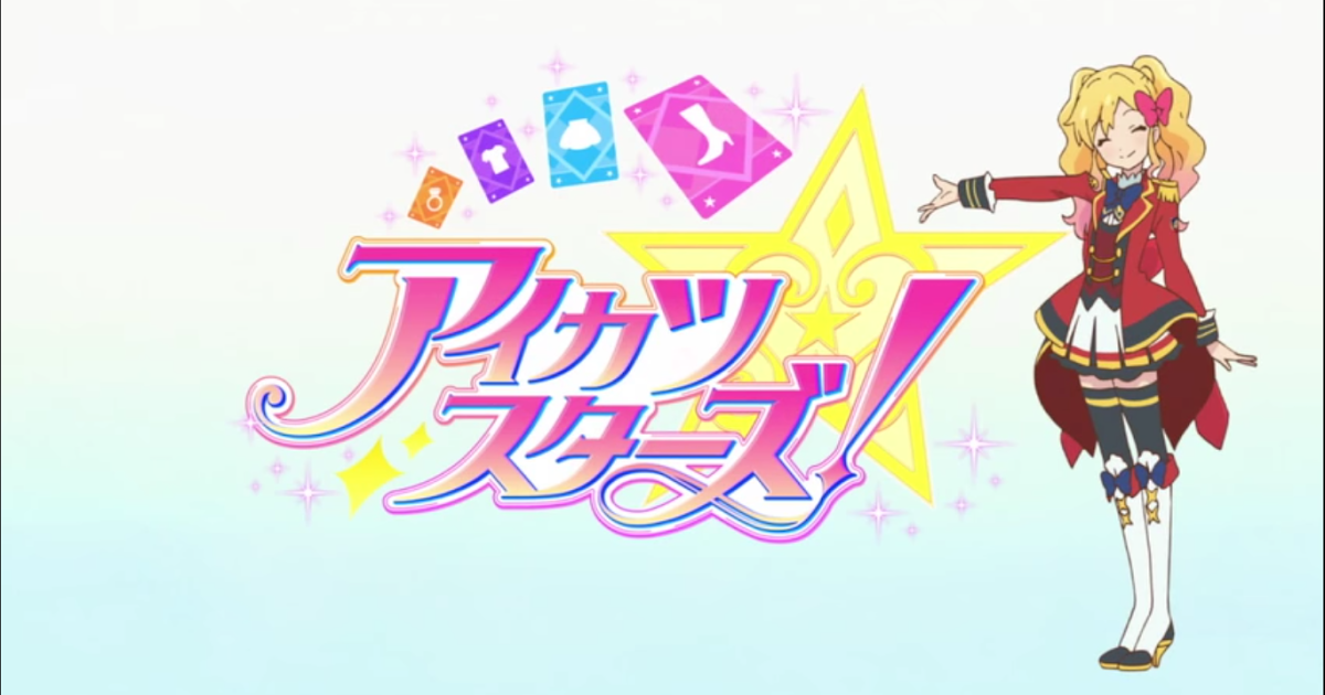 アイカツスターズツバサ】アイカツ 星のツバサドレス セット