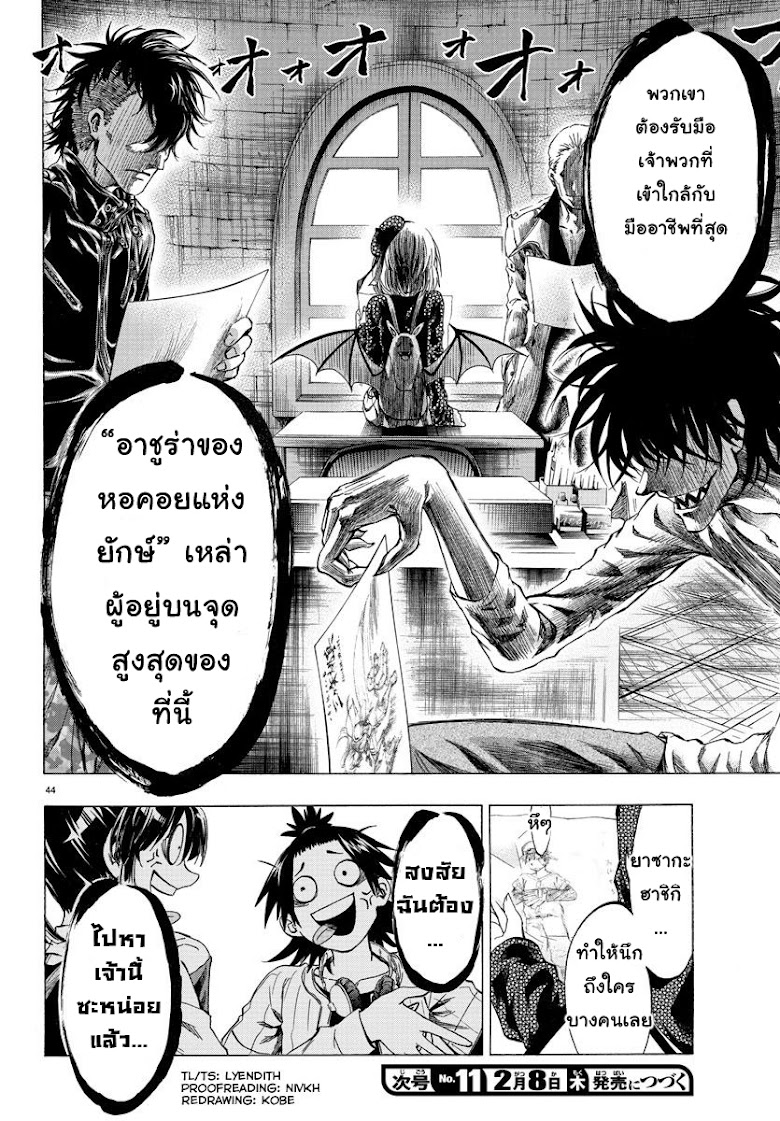 Shuukan Shounen Hachi - หน้า 44
