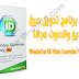 تحميل برنامج تحويل صيغ الفيديو والصوت مجانا WonderFox HD Video Converter Factory Pro تحميل برنامج تحويل صيغ الفيديو والصوت مجانا WonderFox HD Video Converter Factory Pro